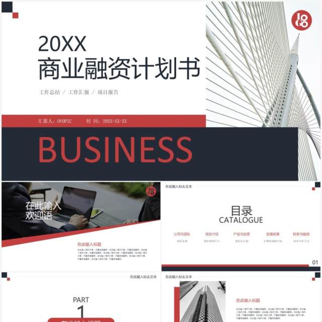 撞色简约风商业融资计划书PPT模板 撞色简约风商业融资计划书PPT模板