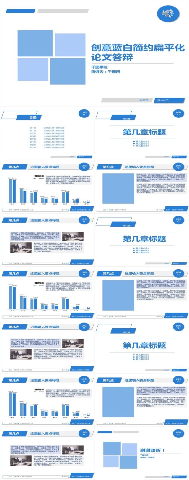 简约扁平化论文答辩ppt模板 简约扁平化论文答辩ppt模板