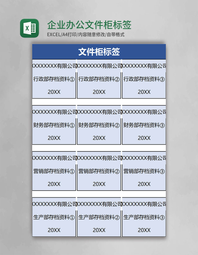 企业办公文件柜标签excel模板 企业办公文件柜标签excel模板