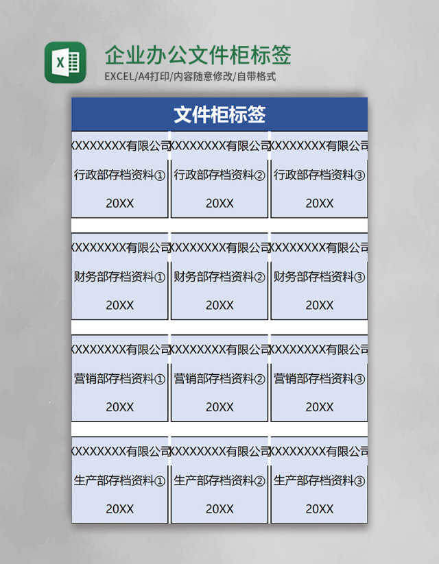 企业办公文件柜标签excel模板