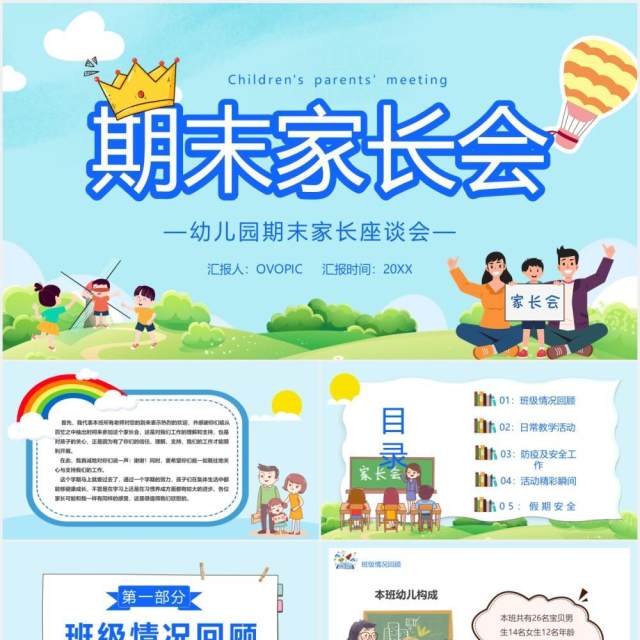卡通风幼儿园期末家长座谈会PPT模板 卡通风幼儿园期末家长座谈会PPT模板