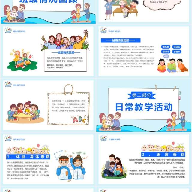 卡通风幼儿园期末家长座谈会PPT模板 卡通风幼儿园期末家长座谈会PPT模板