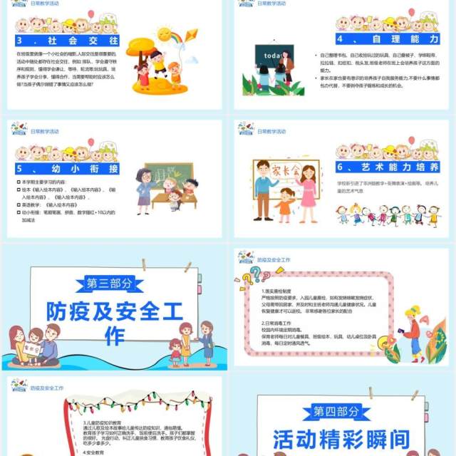 卡通风幼儿园期末家长座谈会PPT模板 卡通风幼儿园期末家长座谈会PPT模板