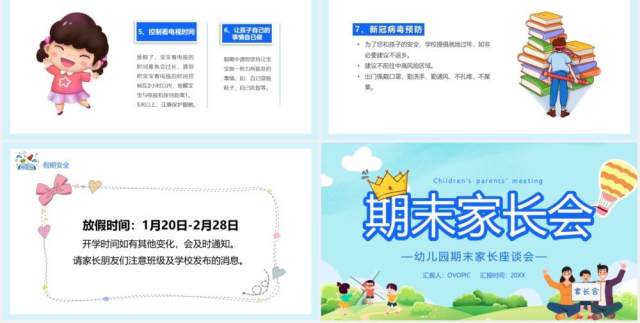 卡通风幼儿园期末家长座谈会PPT模板 卡通风幼儿园期末家长座谈会PPT模板