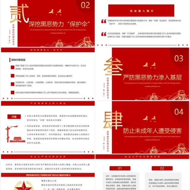 红色简约风反有组织犯罪法PPT模板 红色简约风反有组织犯罪法PPT模板