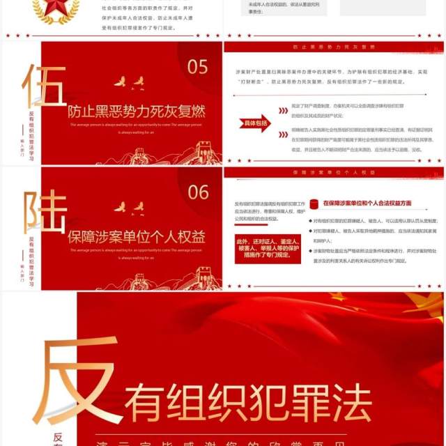 红色简约风反有组织犯罪法PPT模板 红色简约风反有组织犯罪法PPT模板