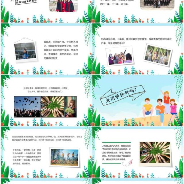 绿色卡通最好的我们同学会相册PPT模板 绿色卡通最好的我们同学会相册PPT模板