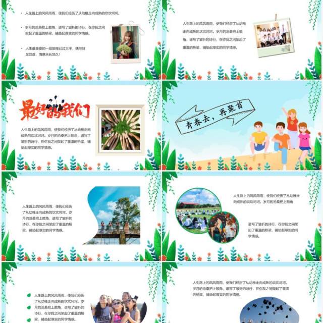 绿色卡通最好的我们同学会相册PPT模板 绿色卡通最好的我们同学会相册PPT模板