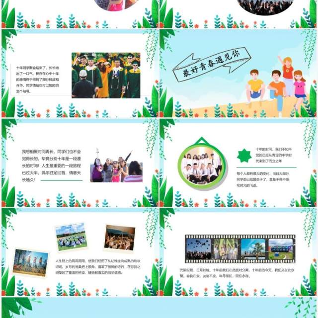 绿色卡通最好的我们同学会相册PPT模板 绿色卡通最好的我们同学会相册PPT模板