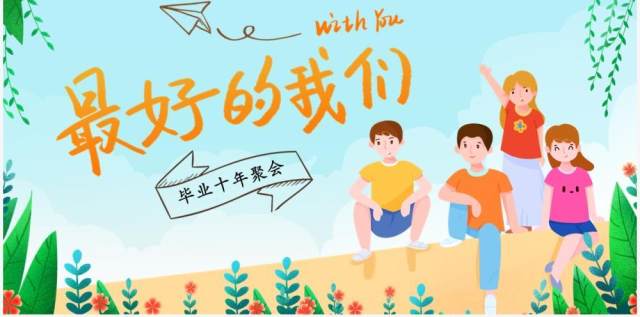 绿色卡通最好的我们同学会相册PPT模板 绿色卡通最好的我们同学会相册PPT模板