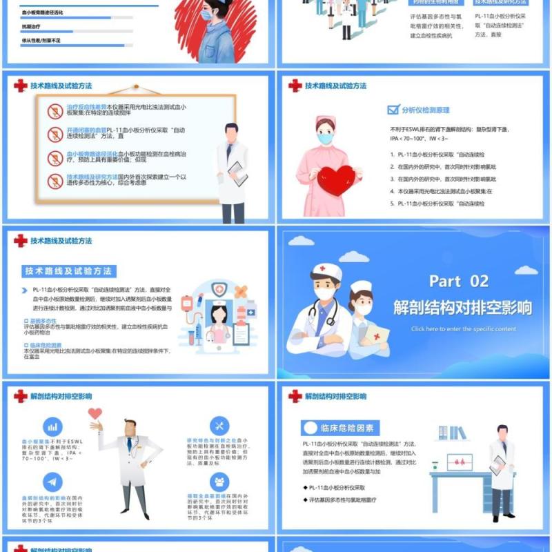 蓝色卡通风医学类专业毕业答辩PPT模板