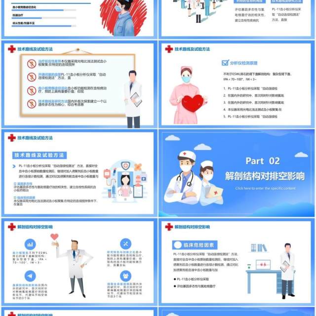 蓝色卡通风医学类专业毕业答辩PPT模板 蓝色卡通风医学类专业毕业答辩PPT模板