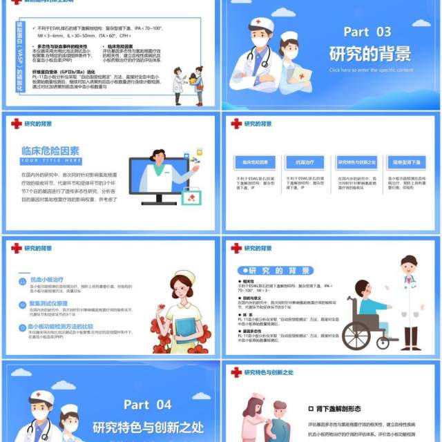 蓝色卡通风医学类专业毕业答辩PPT模板 蓝色卡通风医学类专业毕业答辩PPT模板