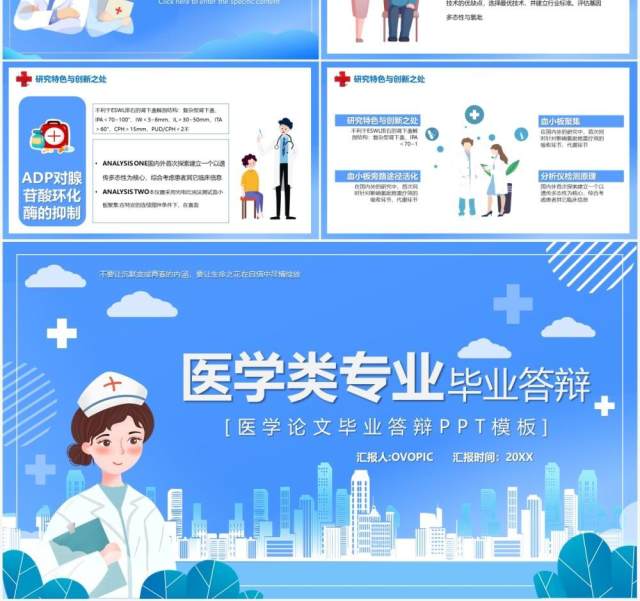蓝色卡通风医学类专业毕业答辩PPT模板 蓝色卡通风医学类专业毕业答辩PPT模板