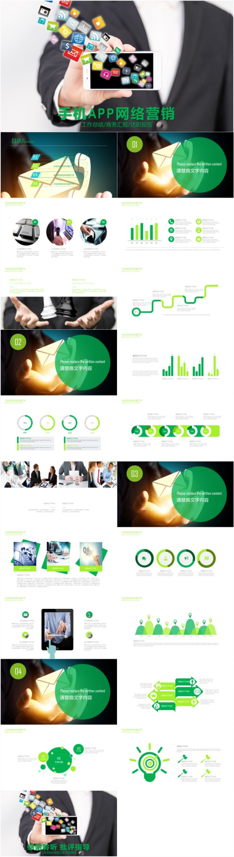 工作汇报PPT模板