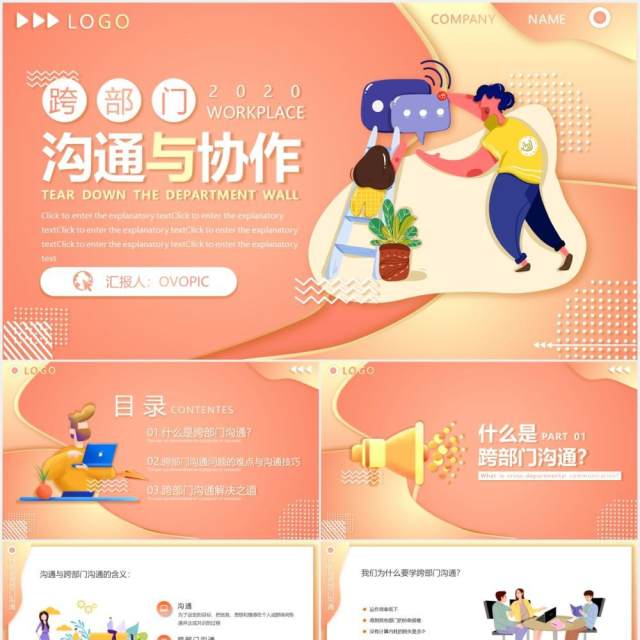 卡通插画渐变跨部门沟通与协作企业员工管理培训动态PPT模板 卡通插画渐变跨部门沟通与协作企业员工管理培训动态PPT模板