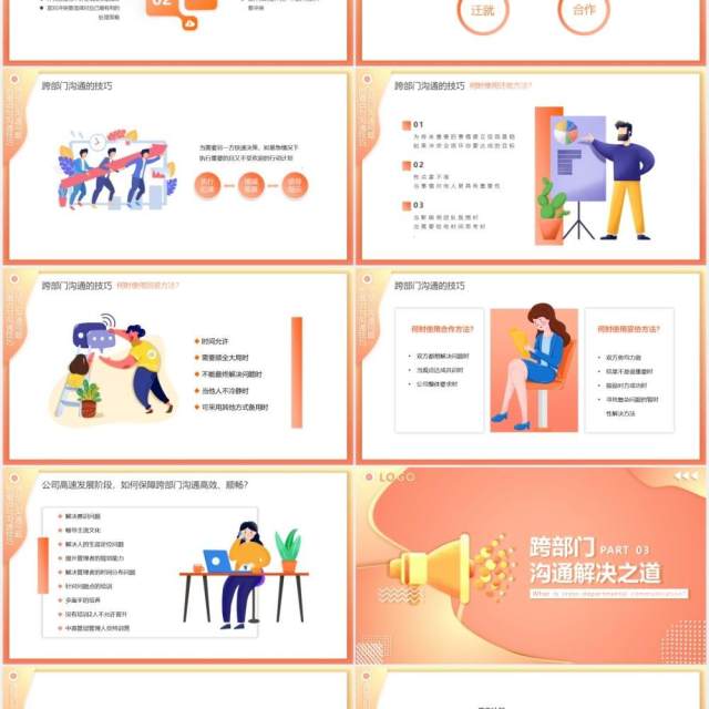 卡通插画渐变跨部门沟通与协作企业员工管理培训动态PPT模板 卡通插画渐变跨部门沟通与协作企业员工管理培训动态PPT模板