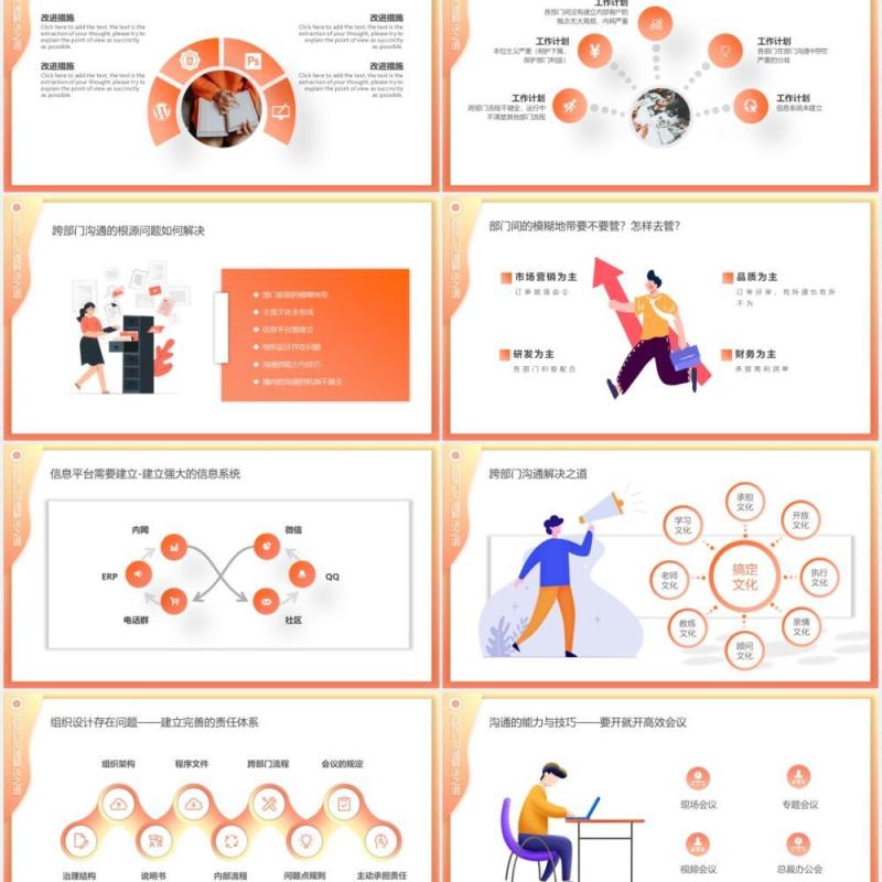 卡通插画渐变跨部门沟通与协作企业员工管理培训动态PPT模板