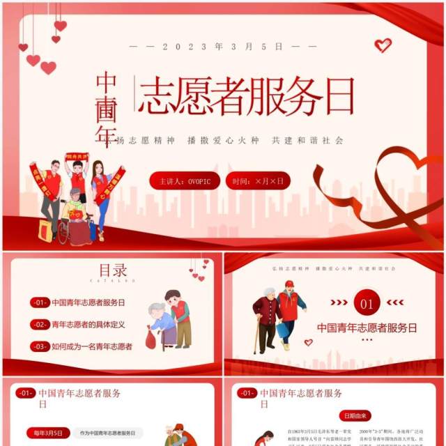 红色卡通风中国青年志愿者服务日PPT模板 红色卡通风中国青年志愿者服务日PPT模板