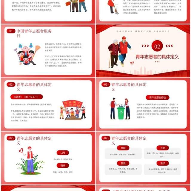 红色卡通风中国青年志愿者服务日PPT模板 红色卡通风中国青年志愿者服务日PPT模板