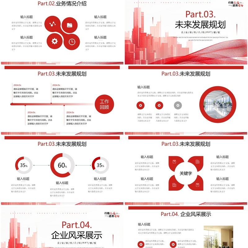 红色商务风行稳致远企业宣传介绍PPT模板