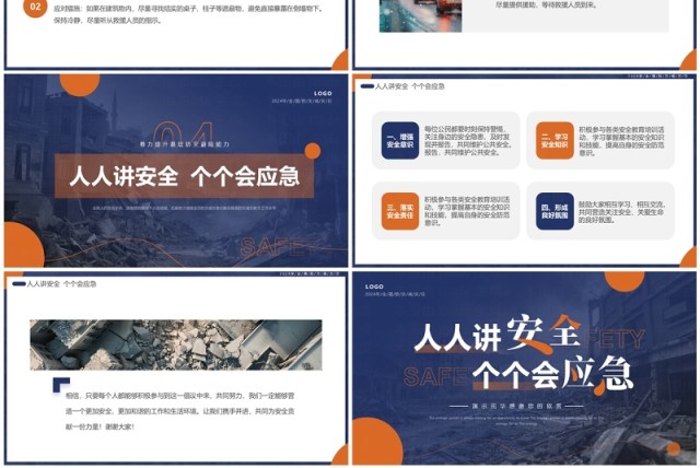 蓝色简约风2024年全国防灾减灾日PPT模板 蓝色简约风2024年全国防灾减灾日PPT模板