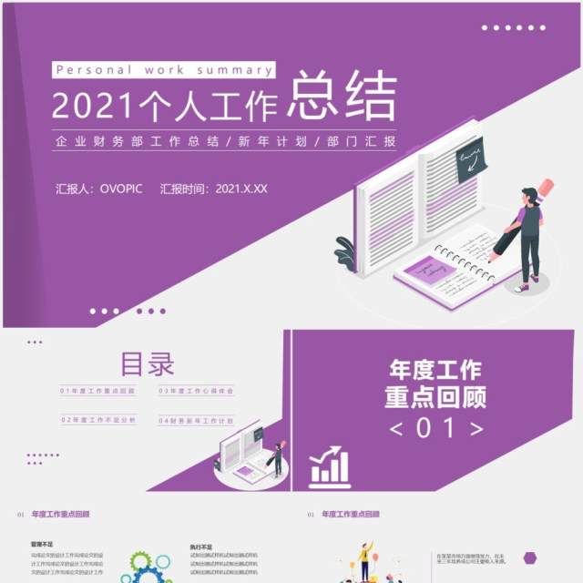 简约扁平风个人工作总结计划报告通用PPT模板 简约扁平风个人工作总结计划报告通用PPT模板