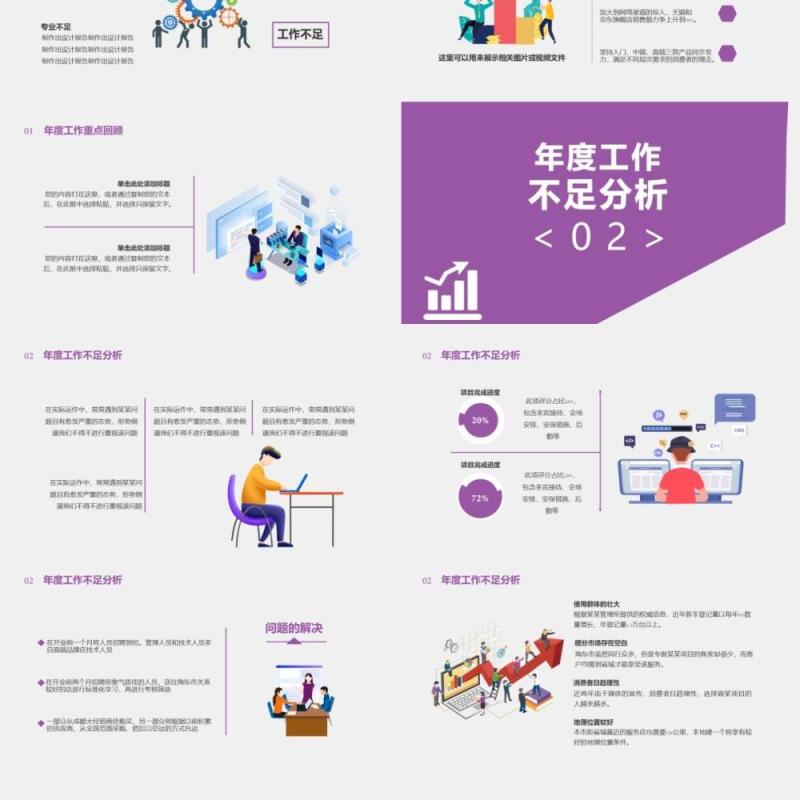 简约扁平风个人工作总结计划报告通用PPT模板