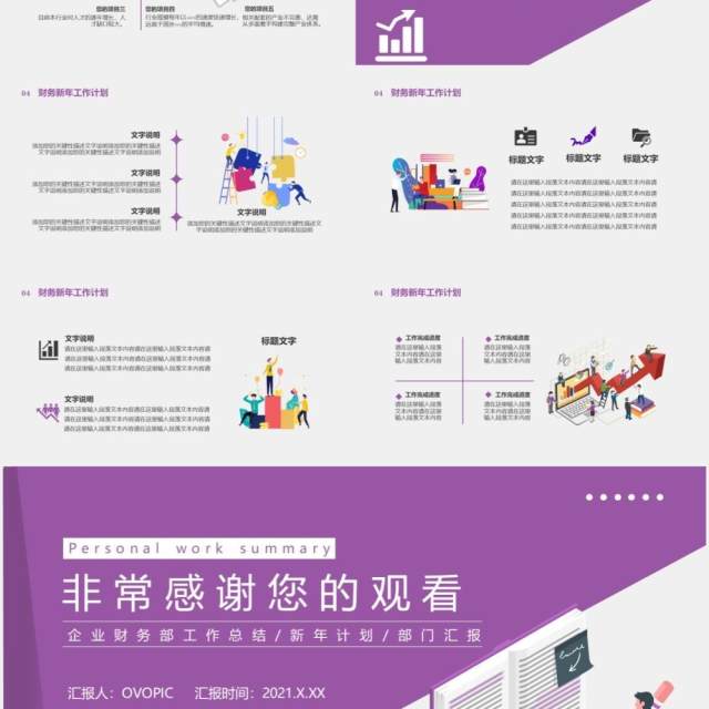 简约扁平风个人工作总结计划报告通用PPT模板
