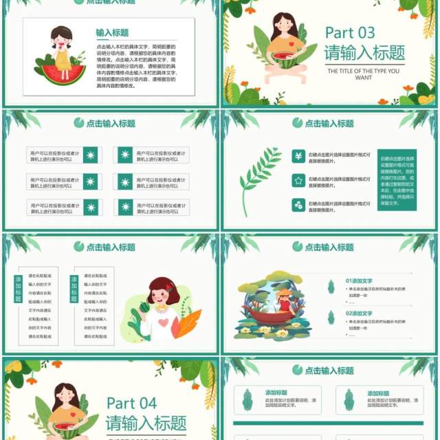绿色小清新你好初夏工作通用PPT模板 绿色小清新你好初夏工作通用PPT模板