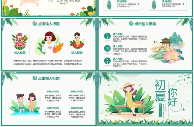 绿色小清新你好初夏工作通用PPT模板 绿色小清新你好初夏工作通用PPT模板