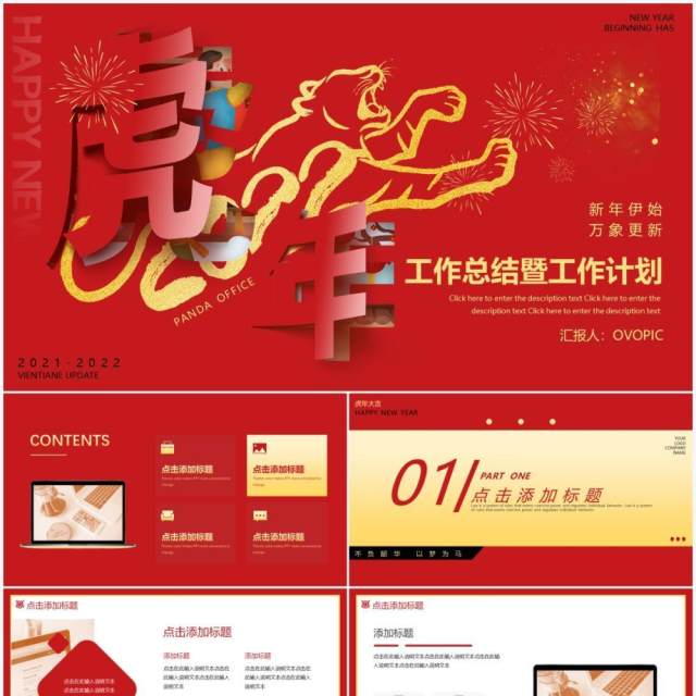 红色喜庆虎年新年工作总结动态PPT模板 红色喜庆虎年新年工作总结动态PPT模板