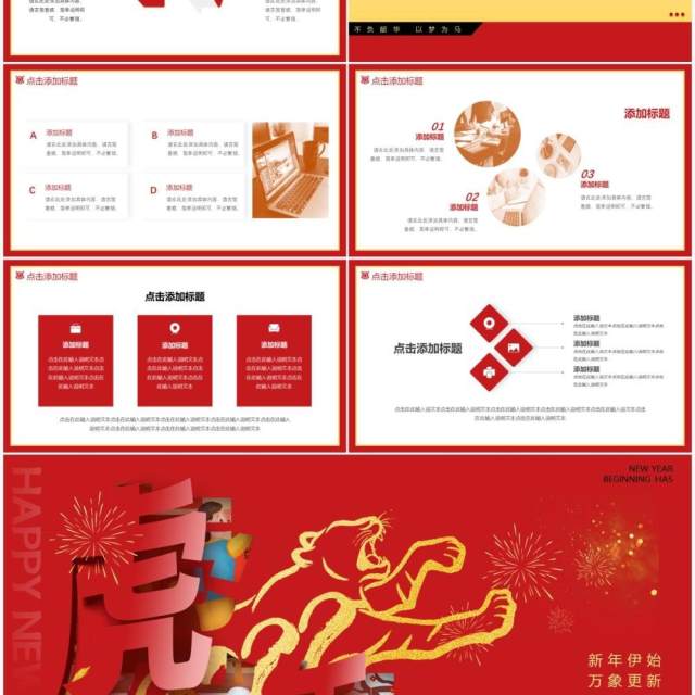 红色喜庆虎年新年工作总结动态PPT模板 红色喜庆虎年新年工作总结动态PPT模板