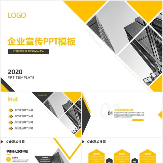黄色简洁企业宣传公司年报PPT模板 黄色简洁企业宣传公司年报PPT模板
