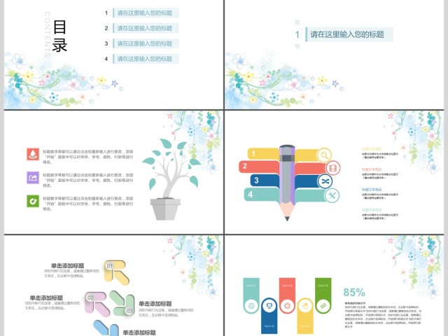 蓝色小清新风格教师说课ppt 蓝色小清新风格教师说课ppt