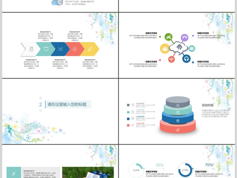 蓝色小清新风格教师说课ppt
