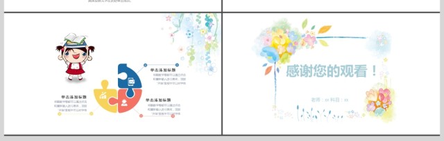 蓝色小清新风格教师说课ppt 蓝色小清新风格教师说课ppt