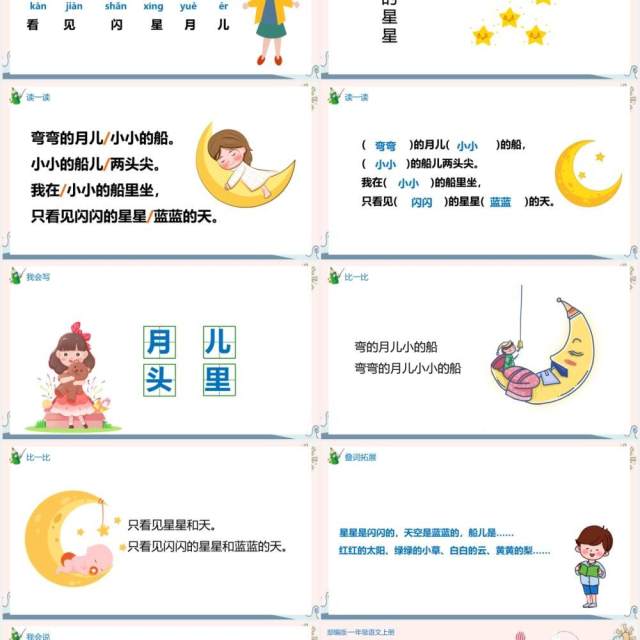 部编版一年级语文上册小小的船课件PPT模板 部编版一年级语文上册小小的船课件PPT模板