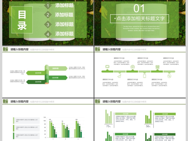 清新简约教师课件ppt