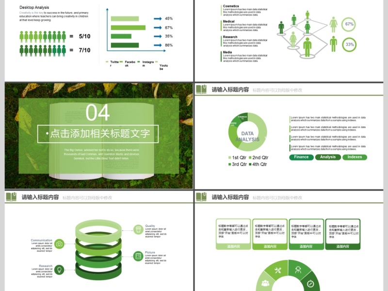 清新简约教师课件ppt