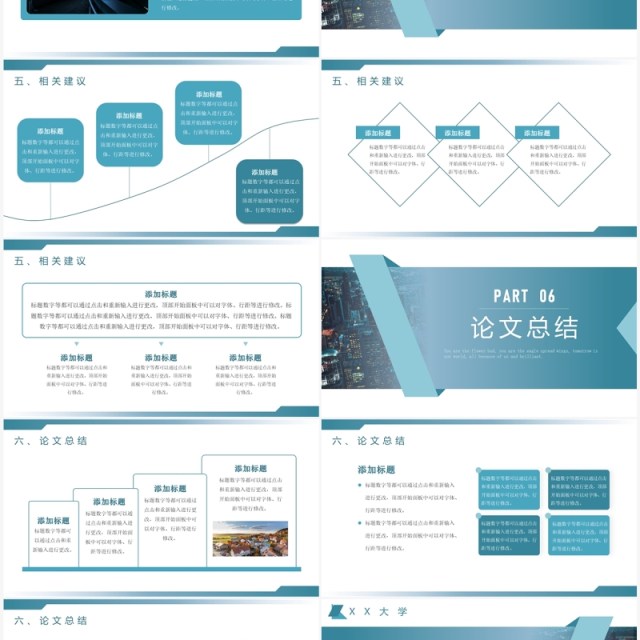 蓝色简约风大学生创新创业答辩PPT模板 蓝色简约风大学生创新创业答辩PPT模板