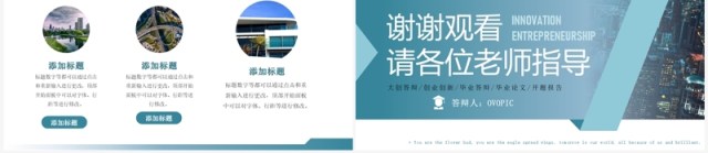 蓝色简约风大学生创新创业答辩PPT模板 蓝色简约风大学生创新创业答辩PPT模板