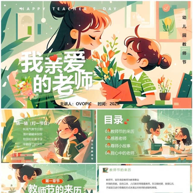 绿色插画风我亲爱的老师PPT模板 绿色插画风我亲爱的老师PPT模板
