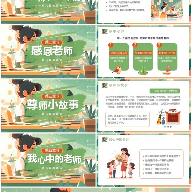 绿色插画风我亲爱的老师PPT模板 绿色插画风我亲爱的老师PPT模板