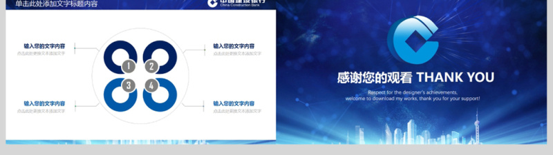大气蓝中国建设银行建行总结汇报PPT模板