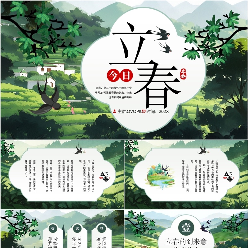 绿色插画风二十四节气之立春介绍PPT模板