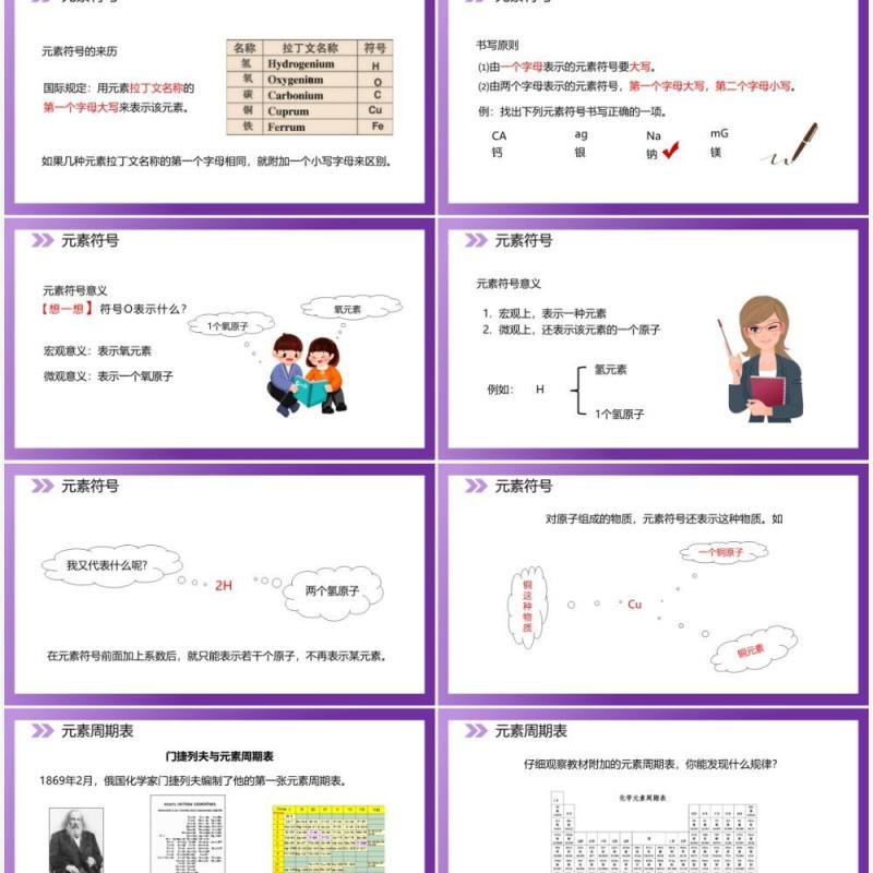 部编版九年级化学上册元素课件PPT模板