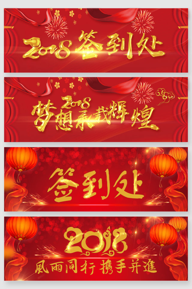 2018发展年会签到处艺术字 2018发展年会签到处艺术字
