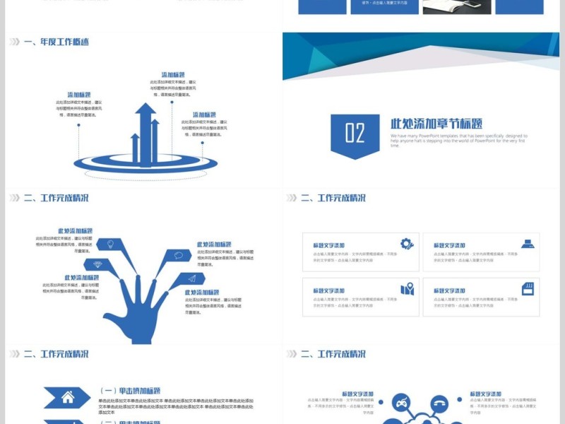年终工作总结汇报计划PPT模板