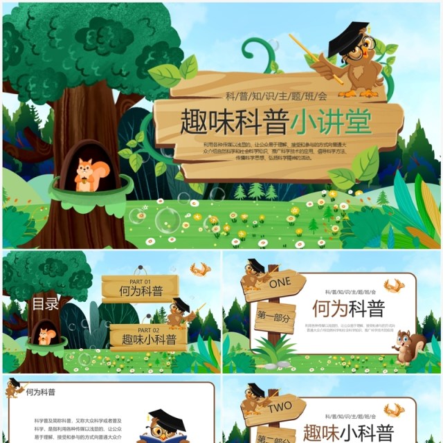 绿色卡通风趣味科普小讲堂PPT模板 绿色卡通风趣味科普小讲堂PPT模板
